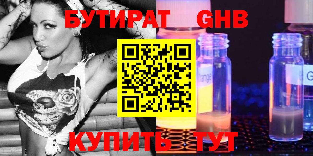 Бутират Butirat Зима