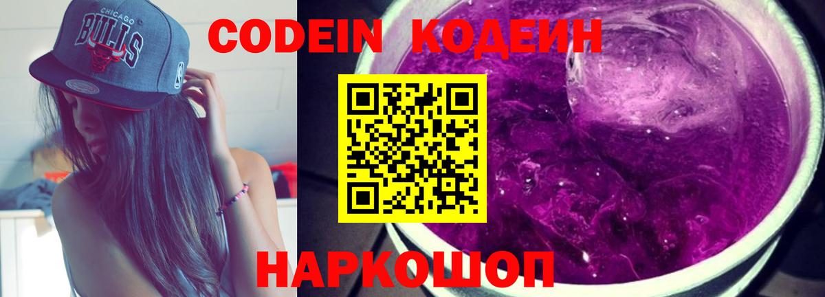 Кодеиновый сироп Lean напиток Lean (лин)  Вход с VPN  Зима 