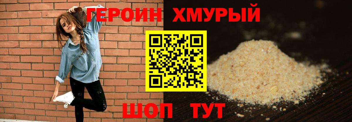 ГЕРОИН гречка Зима