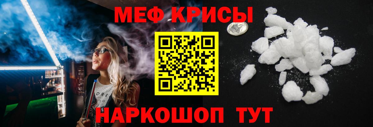 Меф мяу мяу мука Зима